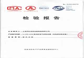 YJ-ATS-630A 型消防電氣控制裝置檢測(cè)報(bào)告